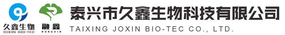 泰兴市久鑫生物科技有限公司